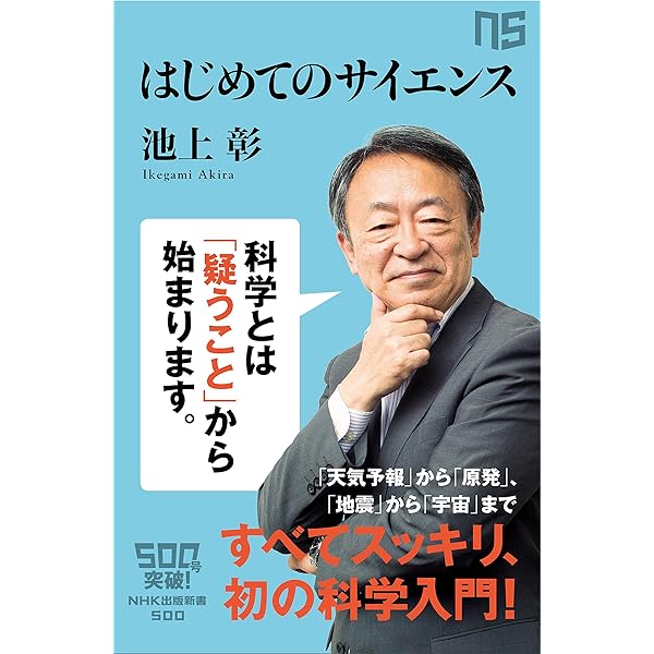 Amazon.co.jp: おとなの教養 私たちはどこから来て、どこへ行くのか